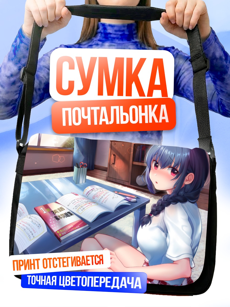 Сумка-почтальонка Девушка с книгой