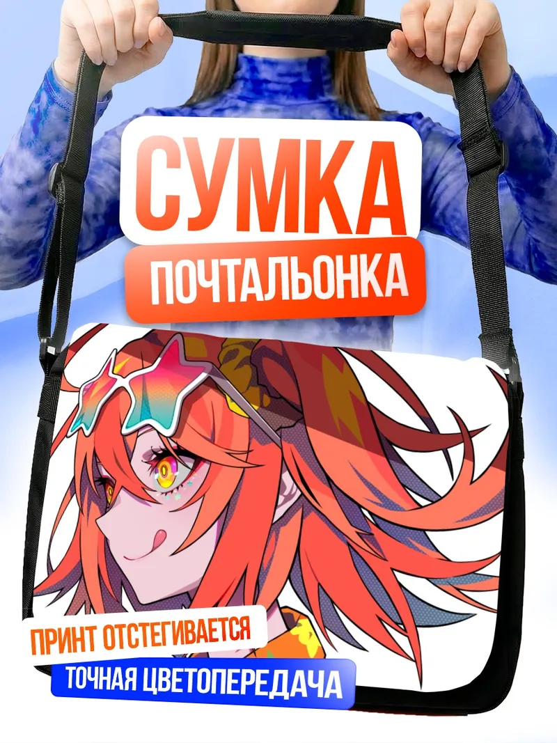 Сумка-почтальонка Рицука Фудзимару в очках
