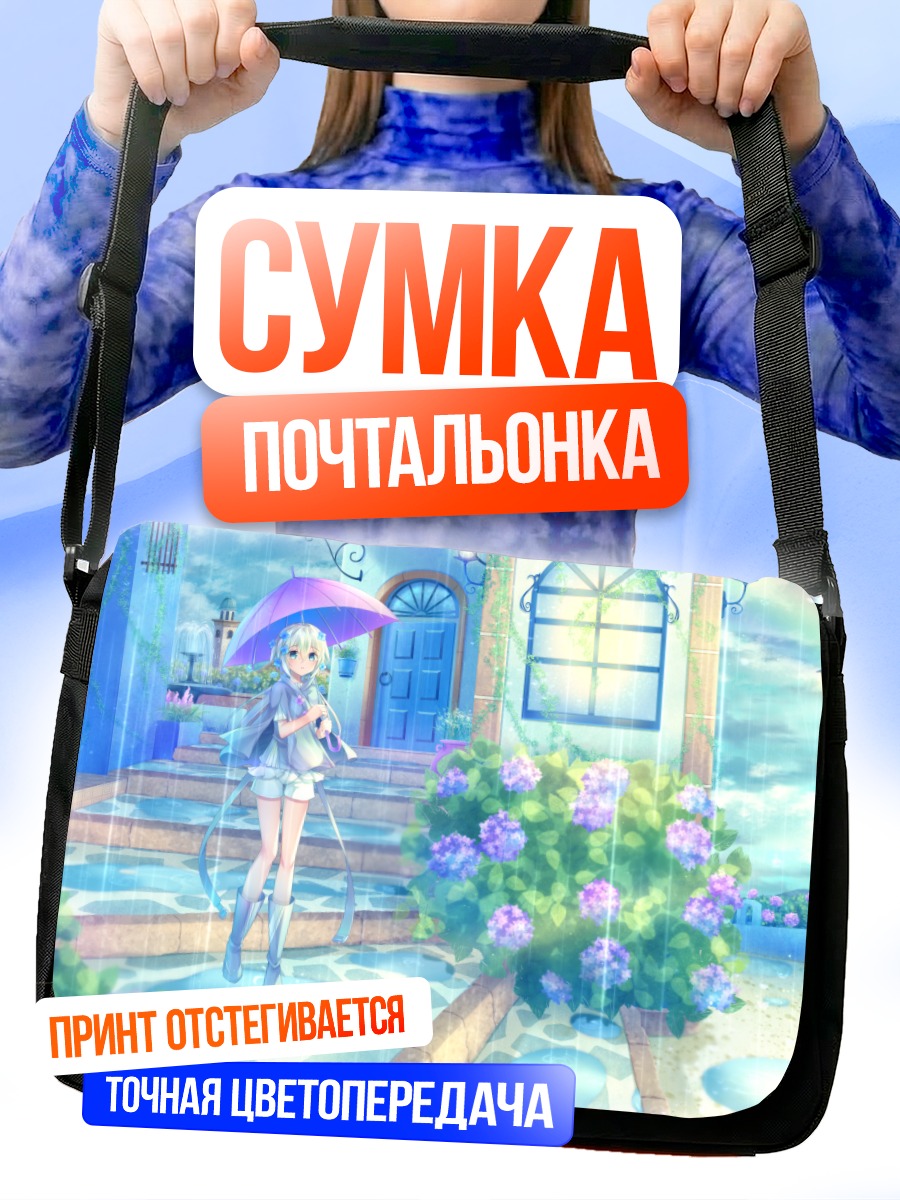 Сумка-почтальонка Девушка под дождем