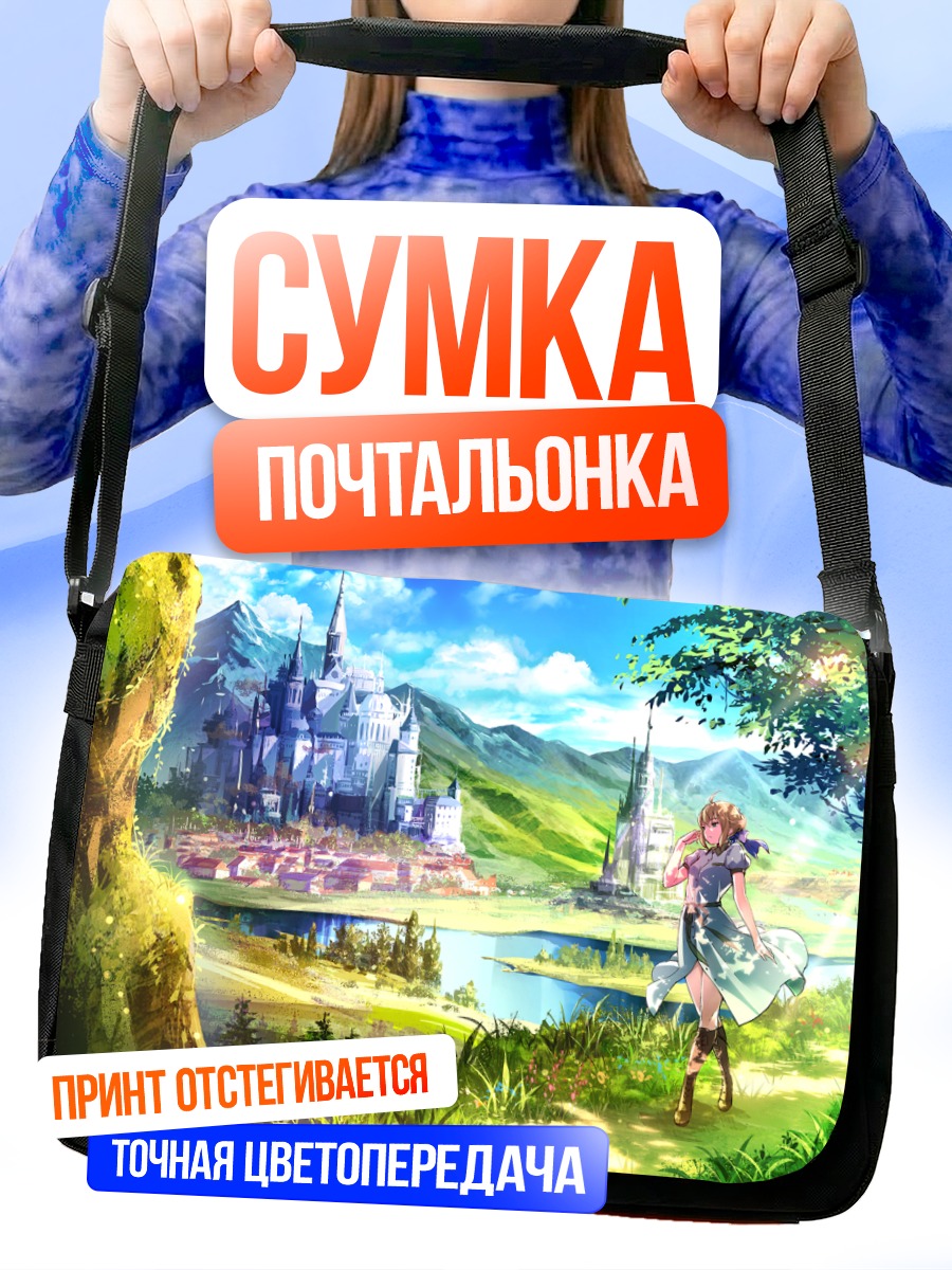 Сумка-почтальонка Артурия Пендрагон у замка