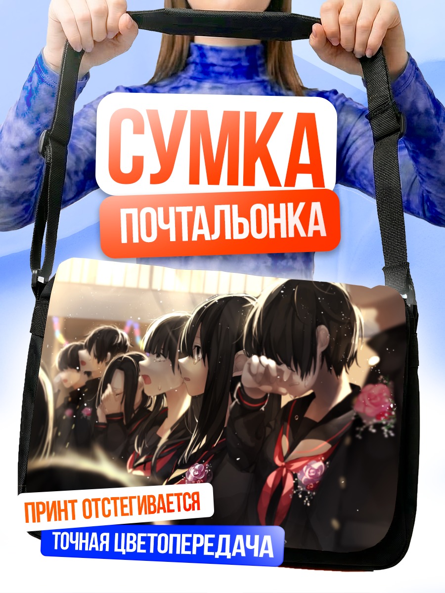 Сумка-почтальонка Слезы в классе