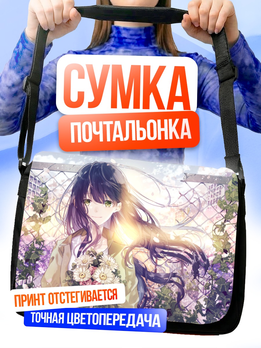 Сумка-почтальонка Девушка с цветами