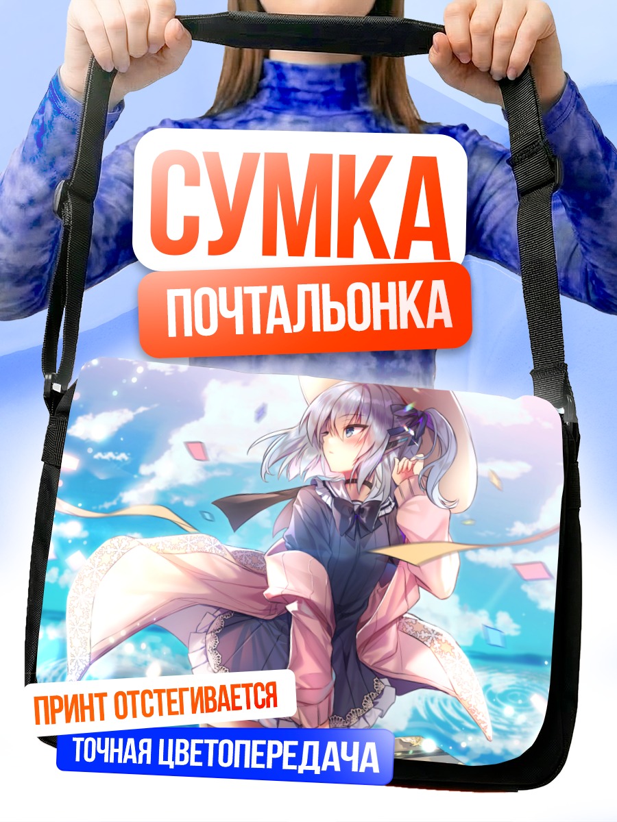 Сумка-почтальонка Девушка в облаках