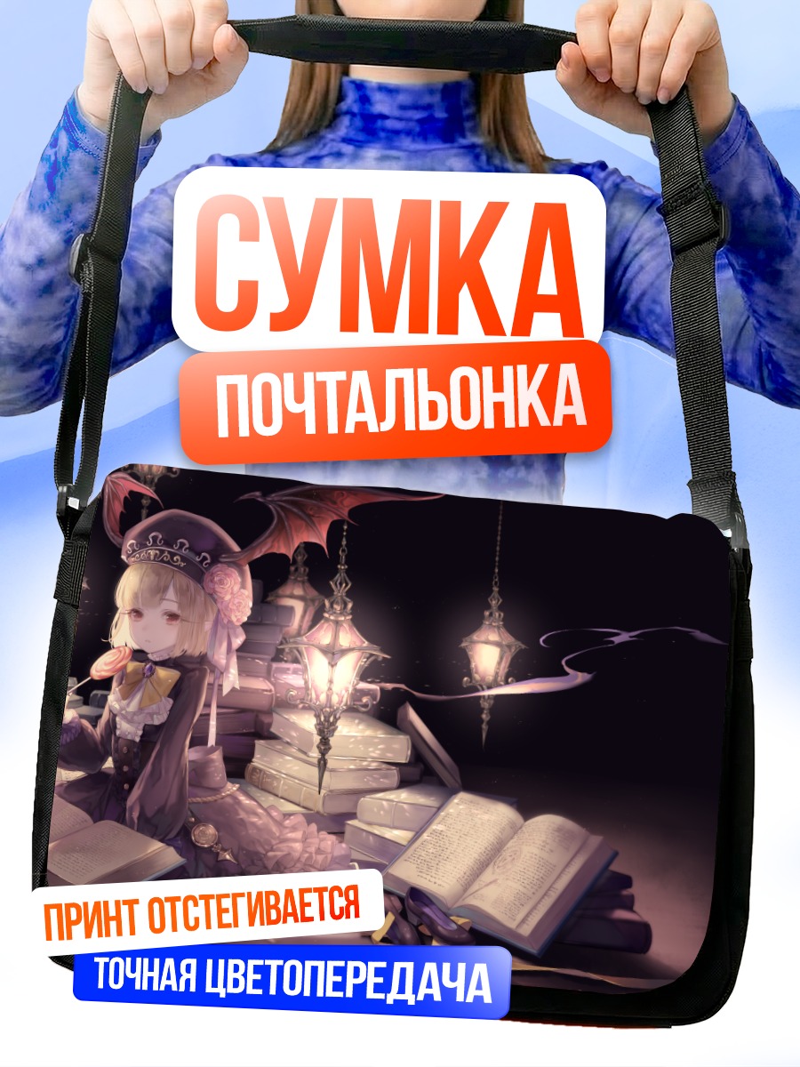 Сумка-почтальонка Асмодей среди книг