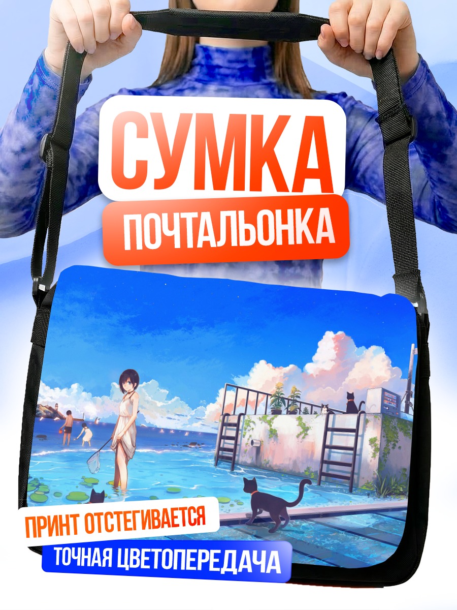 Сумка-почтальонка Девушка и коты у воды