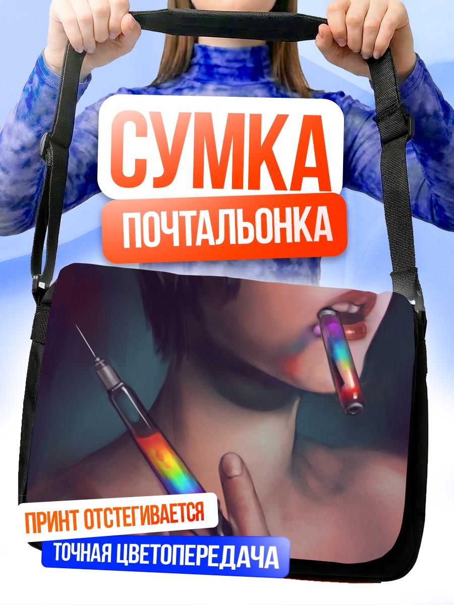 Сумка-почтальонка Радужный шприц