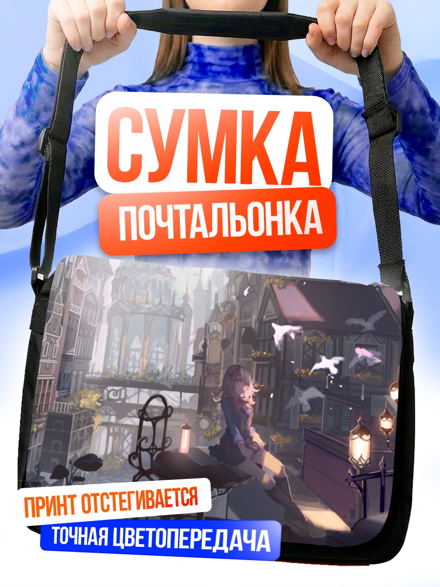 Сумка-почтальонка Девушка в городе
