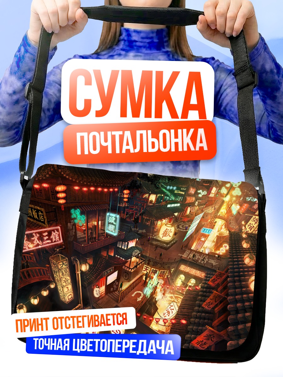 Сумка-почтальонка Ночной город Тории