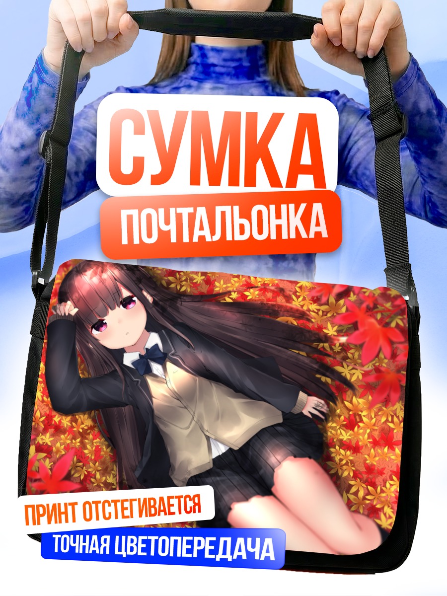 Сумка-почтальонка Школьница в листьях