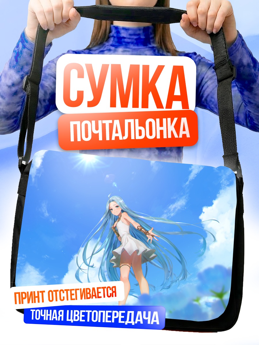 Сумка-почтальонка Лирия в облаках