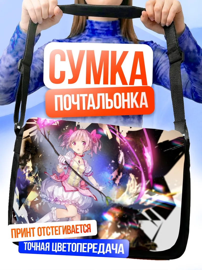 Сумка-почтальонка Мадока Канамэ в сиянии
