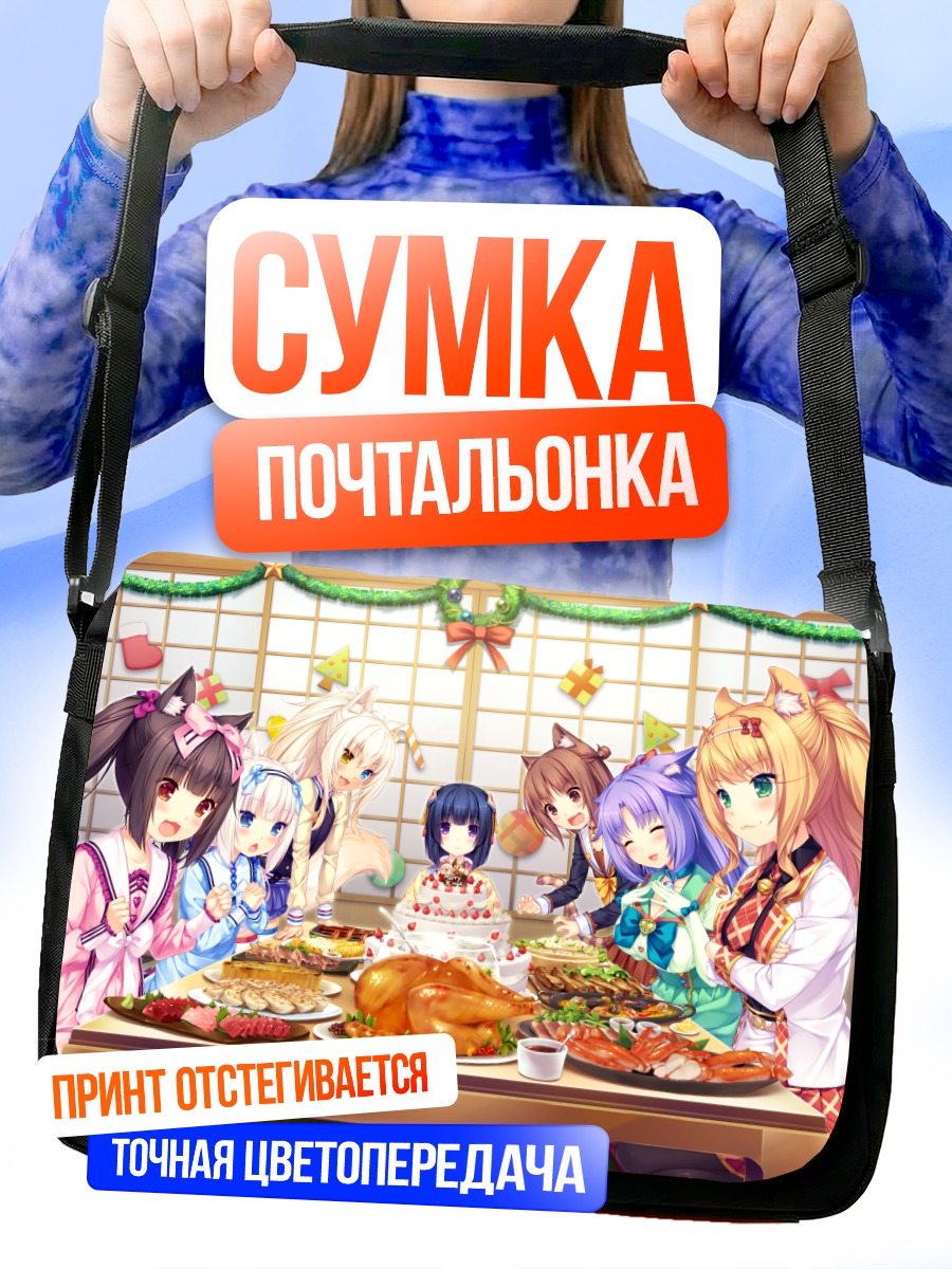 Сумка-почтальонка Некопара праздничный ужин