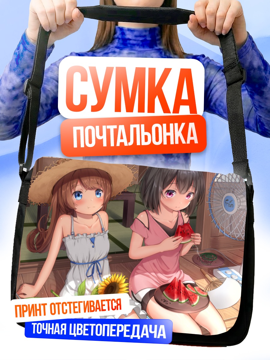 Сумка-почтальонка Летний пикник с арбузом