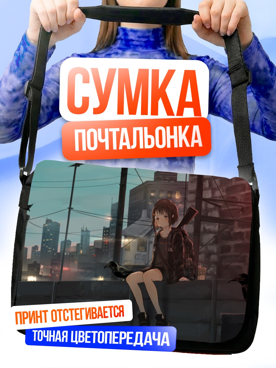 Сумка-почтальонка Девушка с оружием в городе