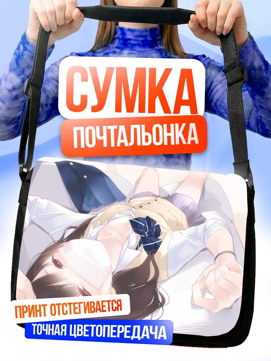 Сумка-почтальонка Девушка в маске