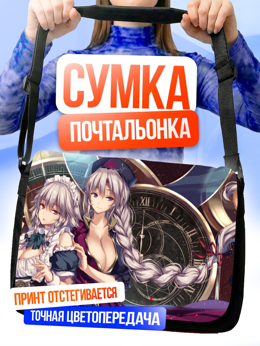Сумка-почтальонка Сакуя Идзаёи и Эйрин