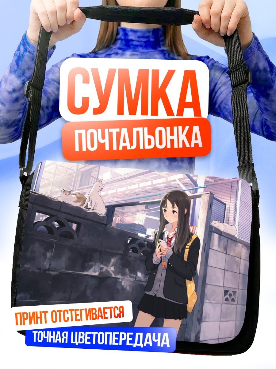 Сумка-почтальонка Девушка с котами