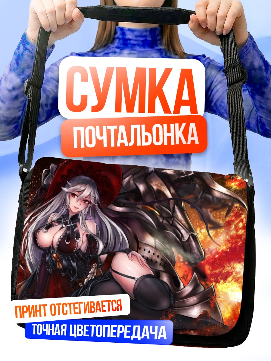 Сумка-почтальонка Магиса и Моракс