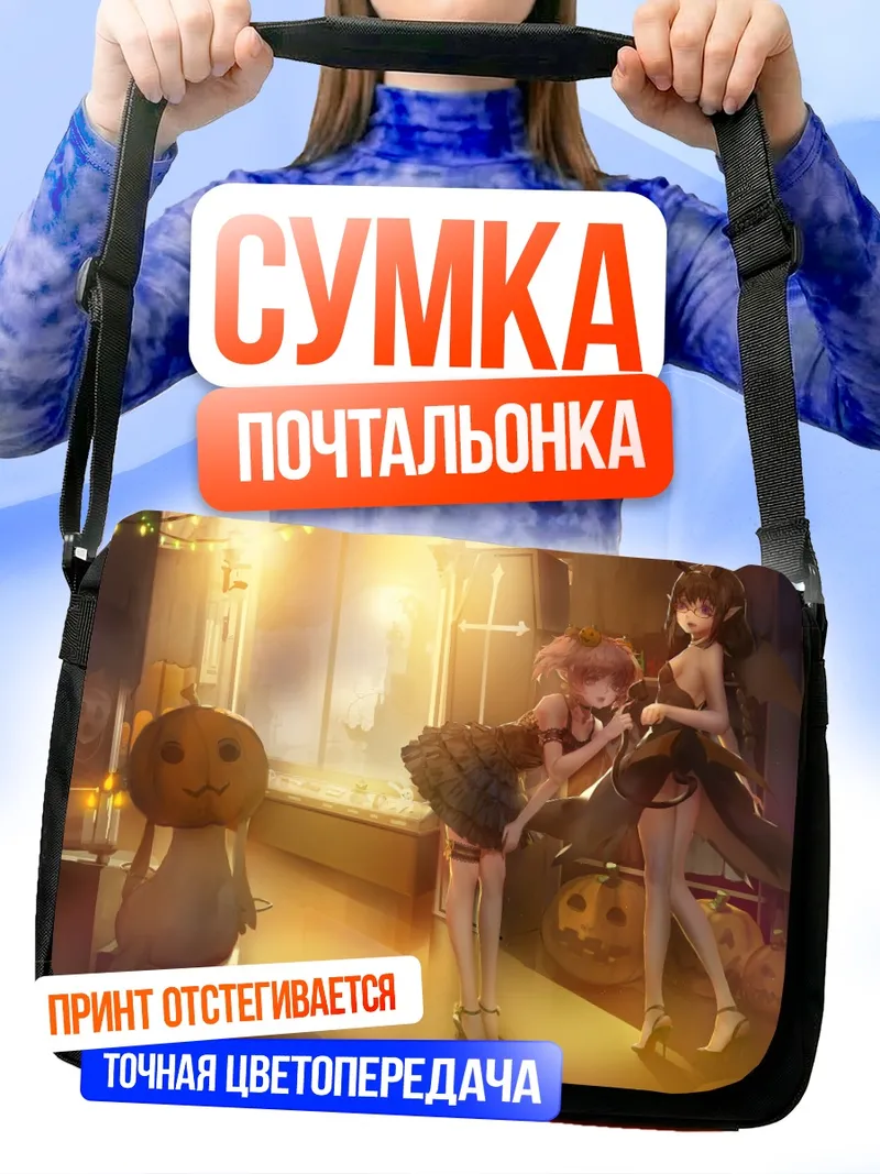 Сумка-почтальонка Мадока и Хомура на Хэллоуин