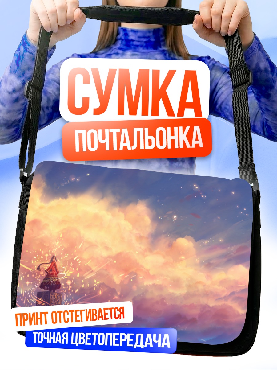 Сумка-почтальонка Девушка в облаках