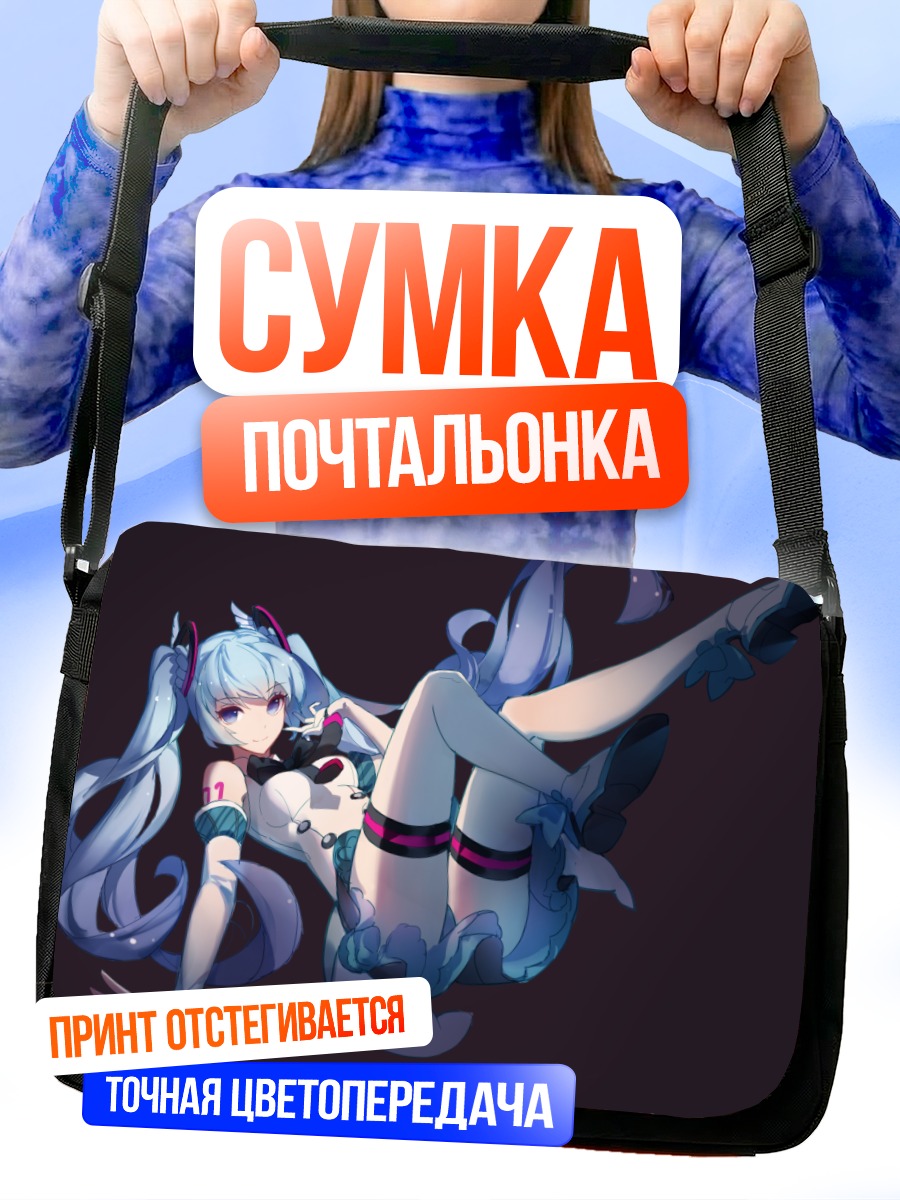 Сумка-почтальонка Мику Хацунэ в полете