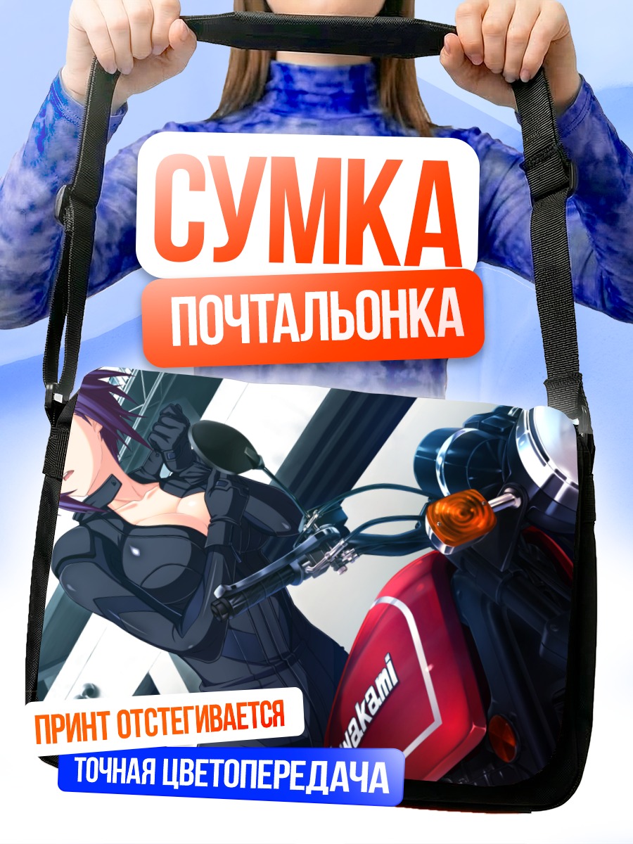 Сумка-почтальонка Маки Кошигоэ на мотоцикле