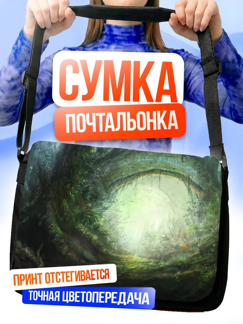 Сумка-почтальонка Таинственный лесной свод