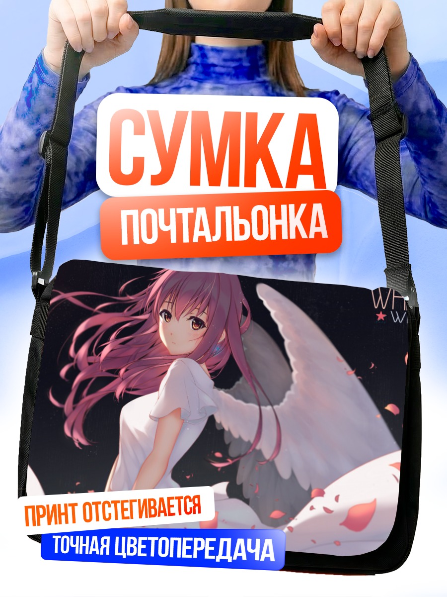 Сумка-почтальонка Розововолосая девушка с крыльями