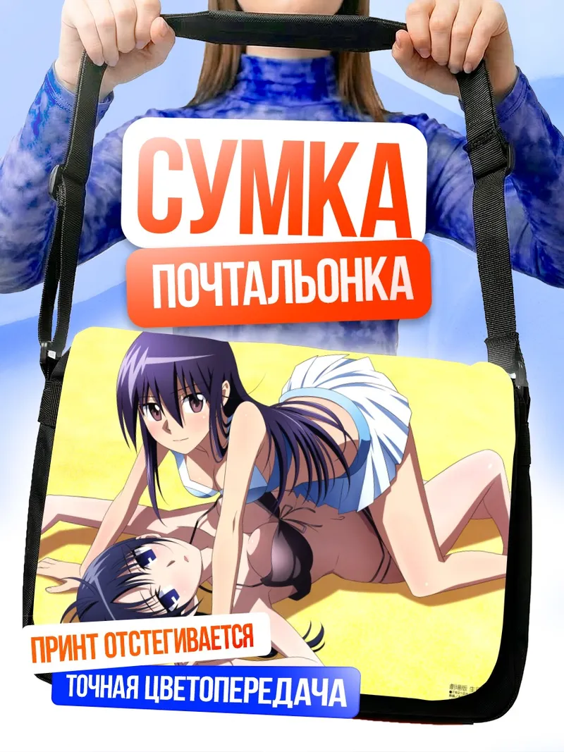 Сумка-почтальонка Шино Амакуса на пляже
