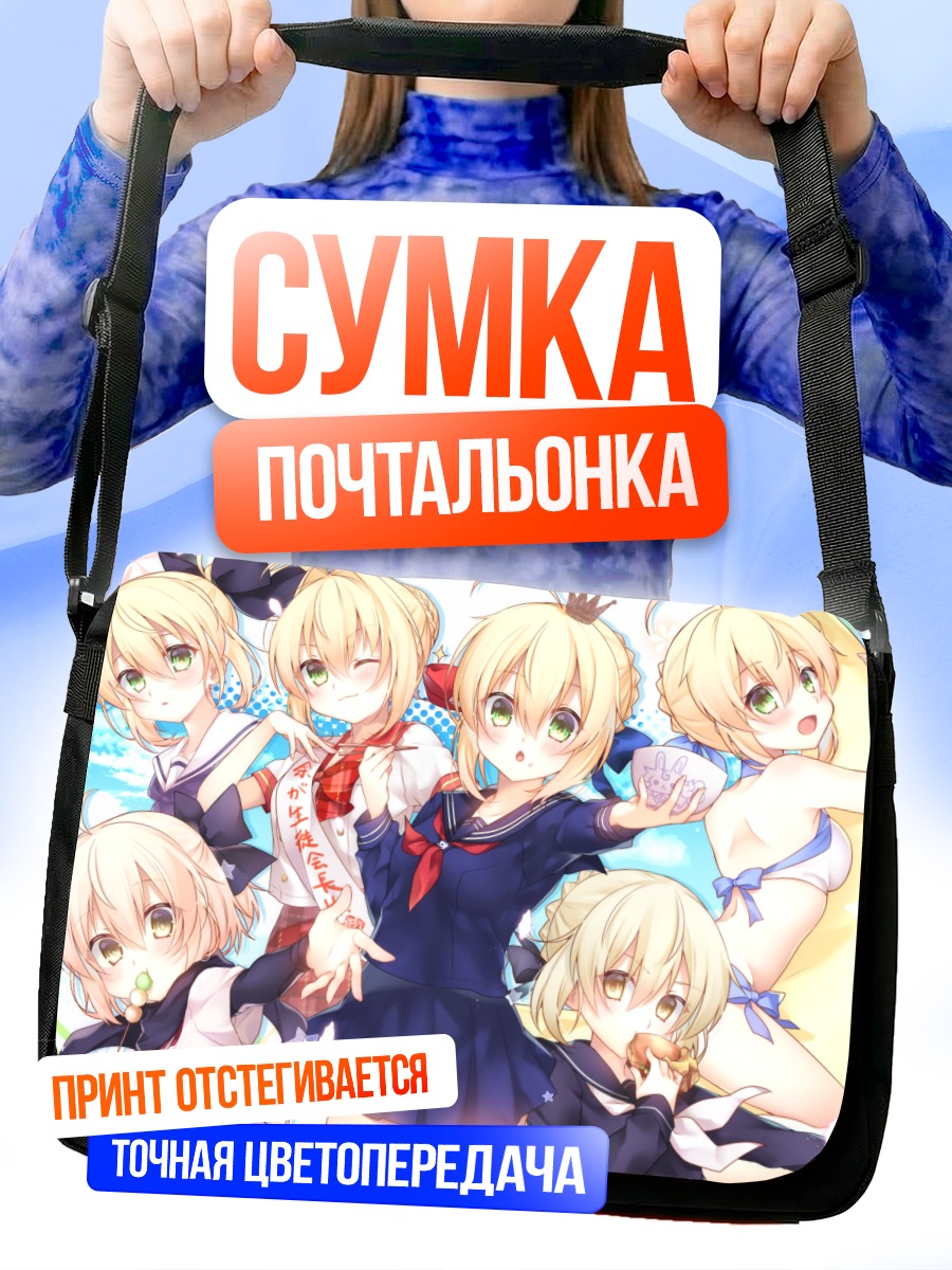Сумка-почтальонка Артурия Пендрагон и подруги