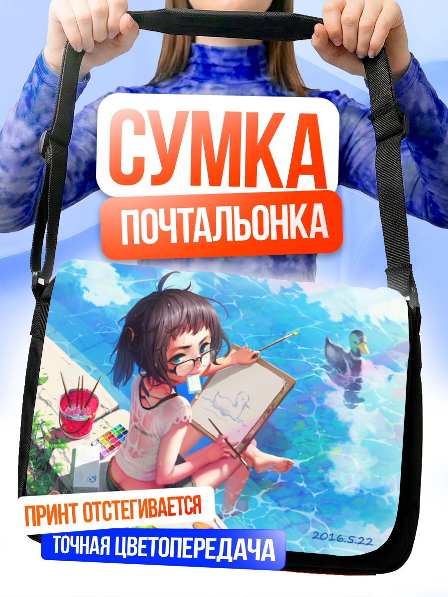 Сумка-почтальонка Художница с утёнком