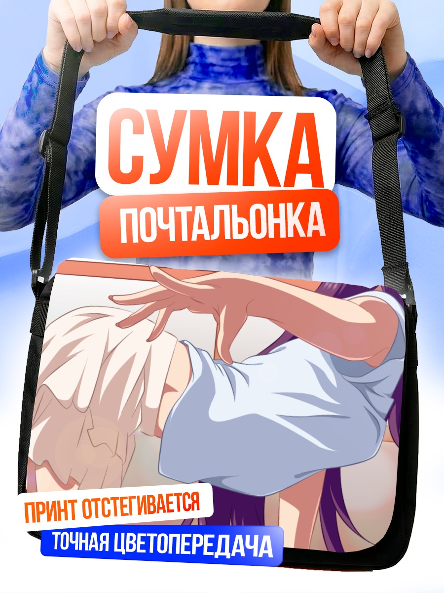 Сумка-почтальонка Хитаги Сэндзёгахара в юбке
