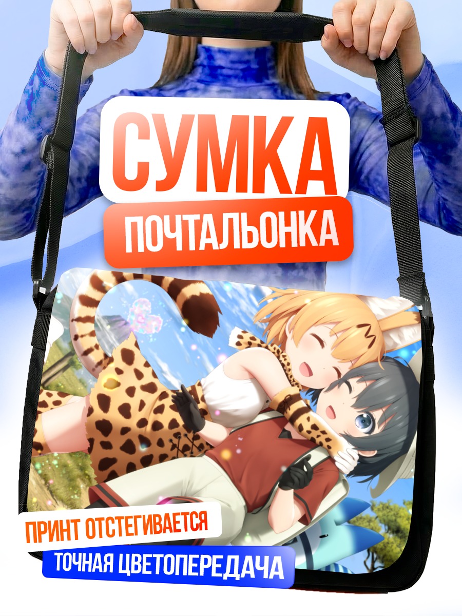 Сумка-почтальонка Кабан и Сервал