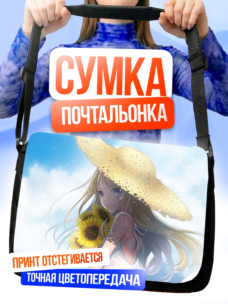 Сумка-почтальонка Девушка с подсолнухом