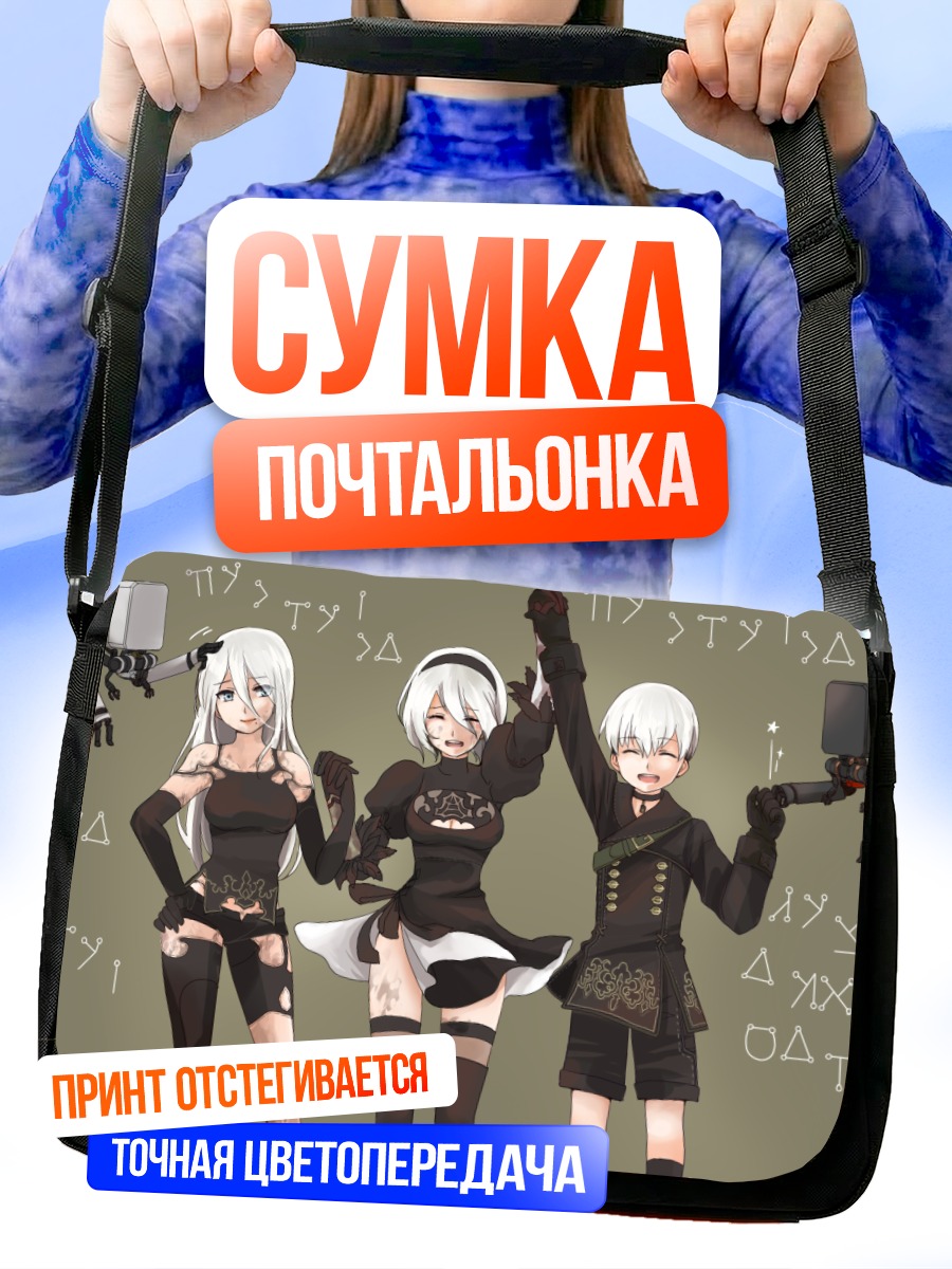 Сумка-почтальонка Отряд Ниер Автомата