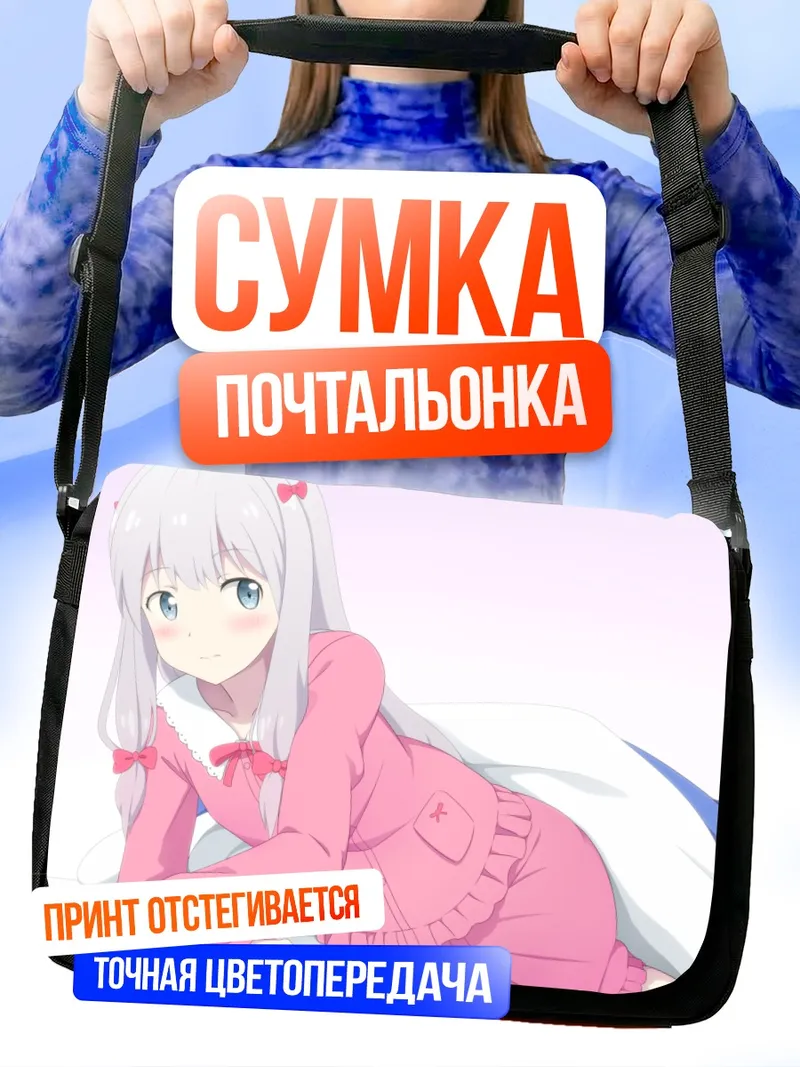 Сумка-почтальонка Идзуми Сагири в пижаме