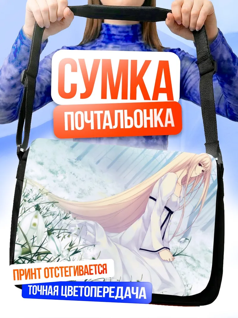Сумка-почтальонка Шион Нанацуки в цветах
