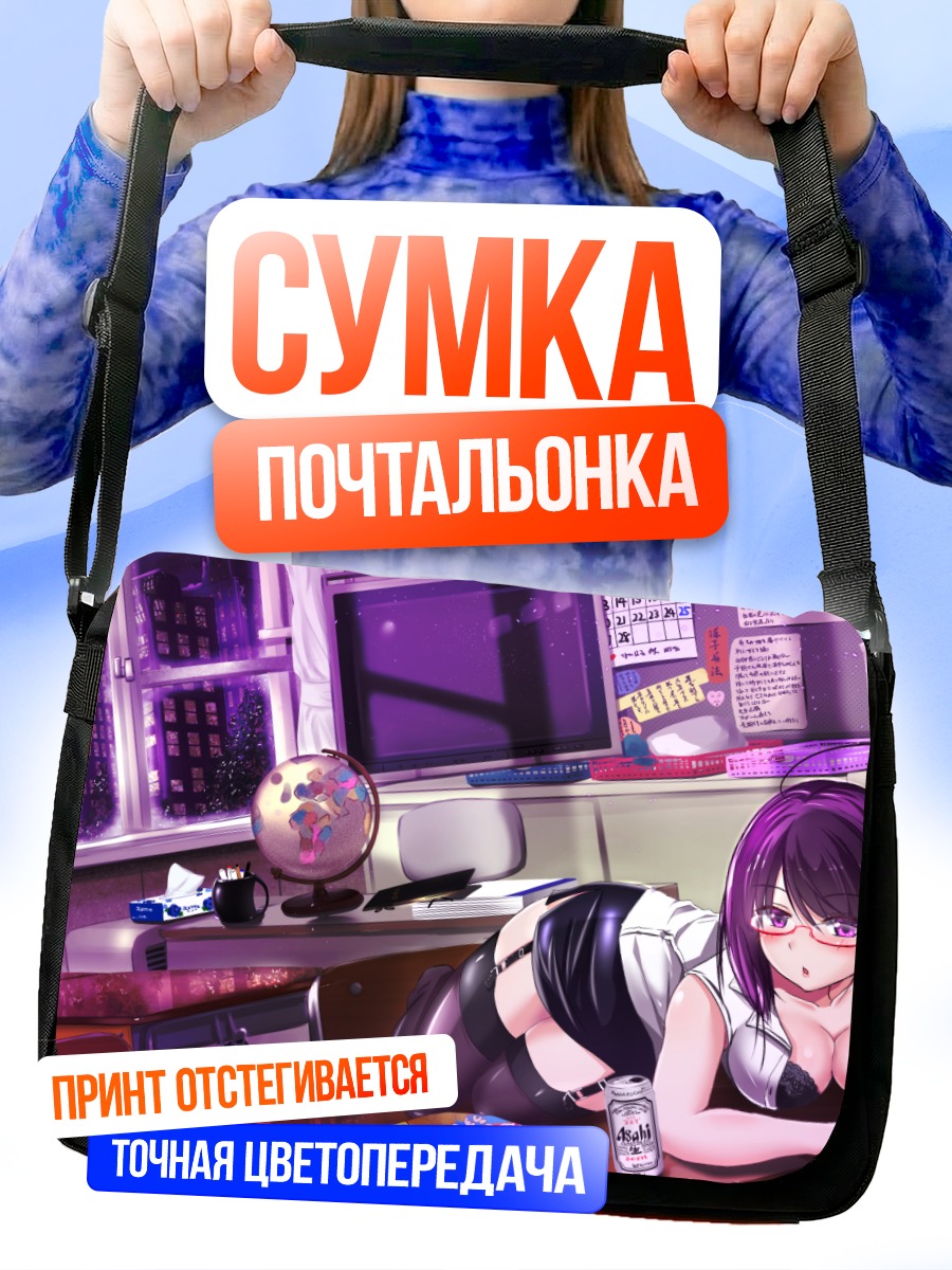 Сумка-почтальонка Девушка в городе