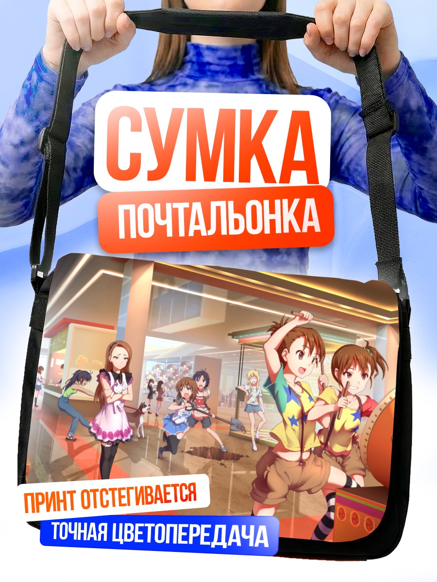 Сумка-почтальонка Идолмастер в городе