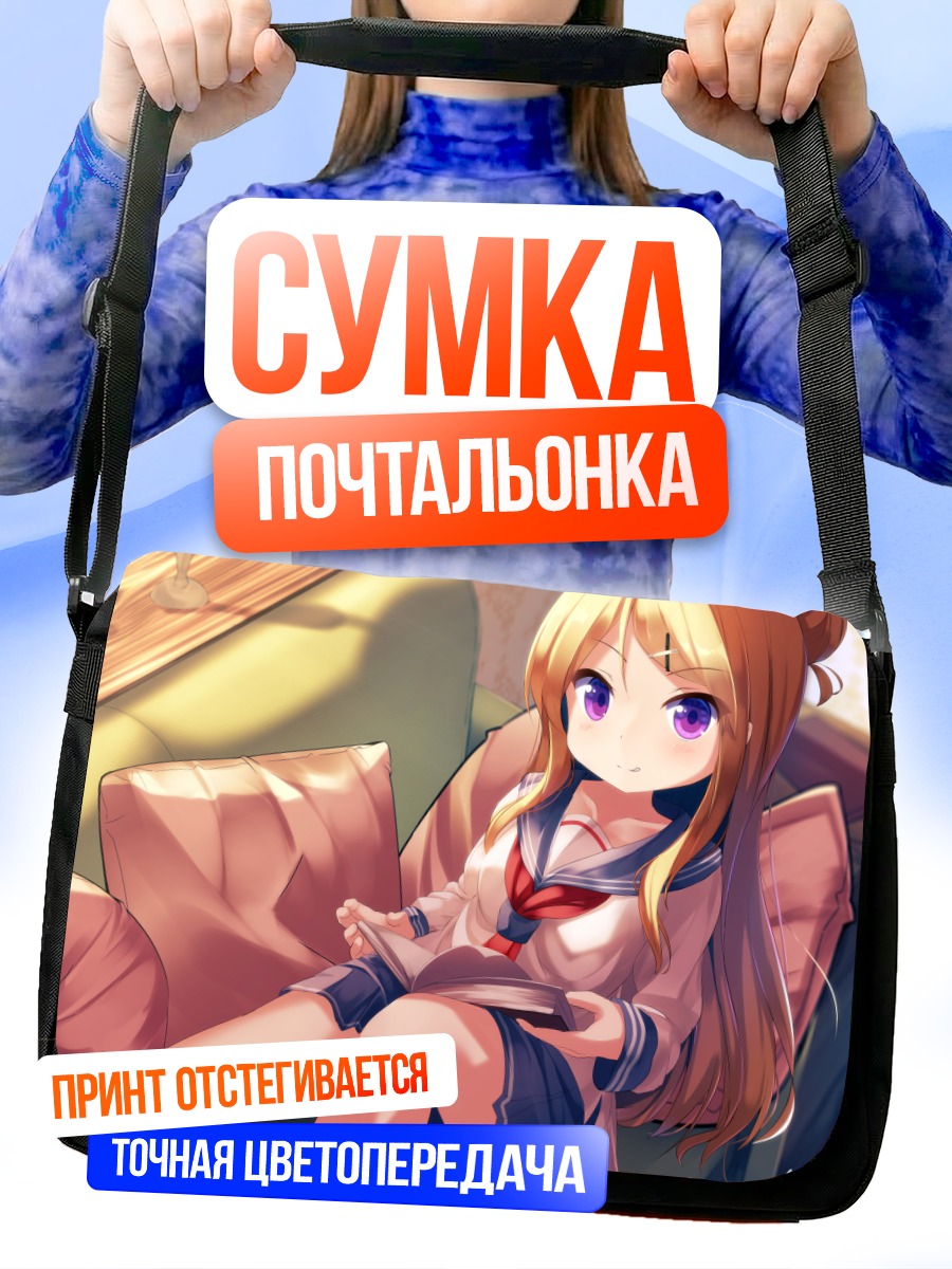 Сумка-почтальонка Карен Кудзё с книгой
