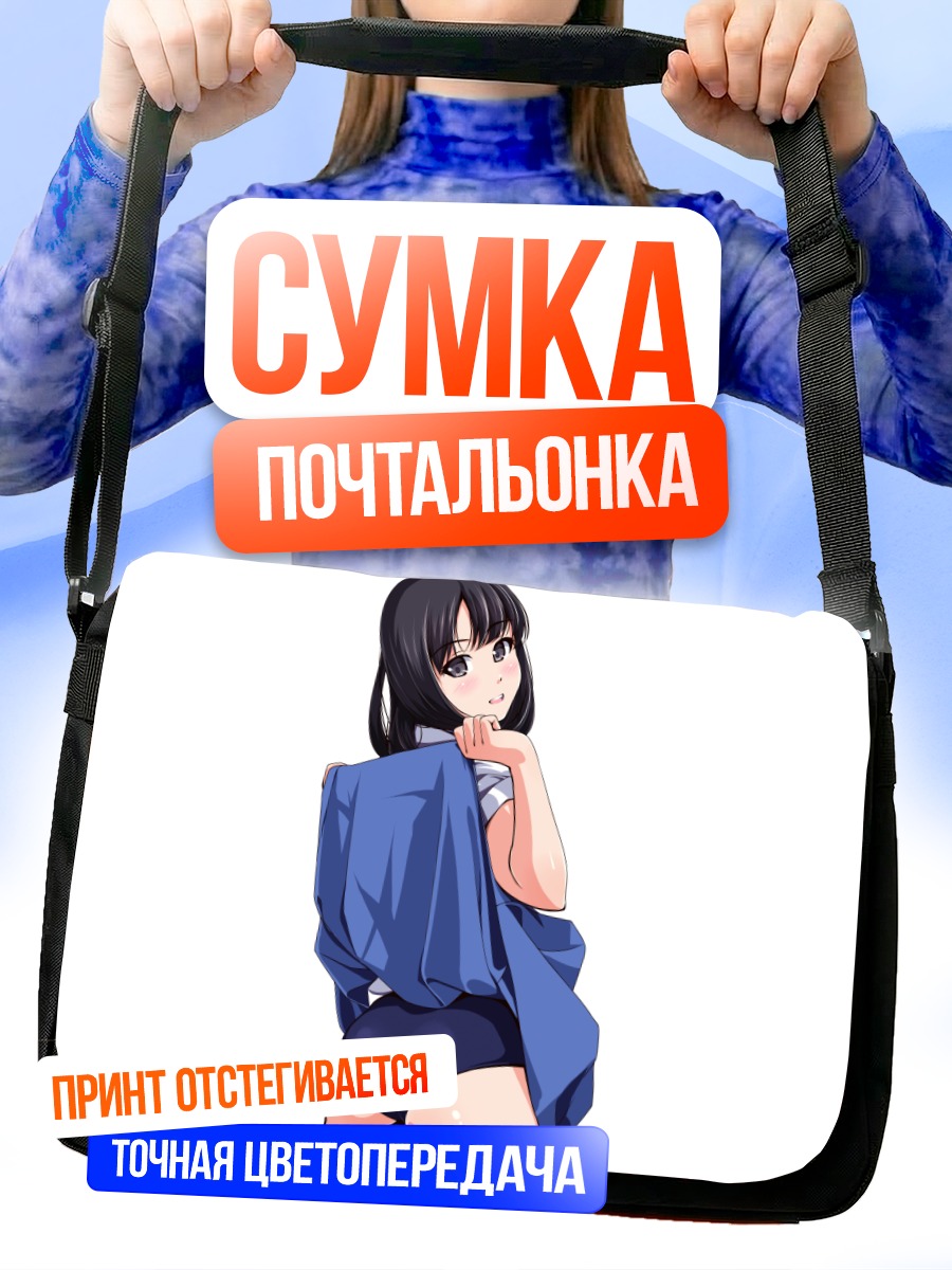 Сумка-почтальонка Девушка в накидке