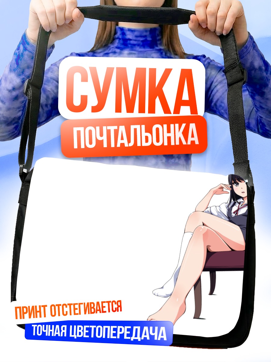 Сумка-почтальонка Девушка в платье