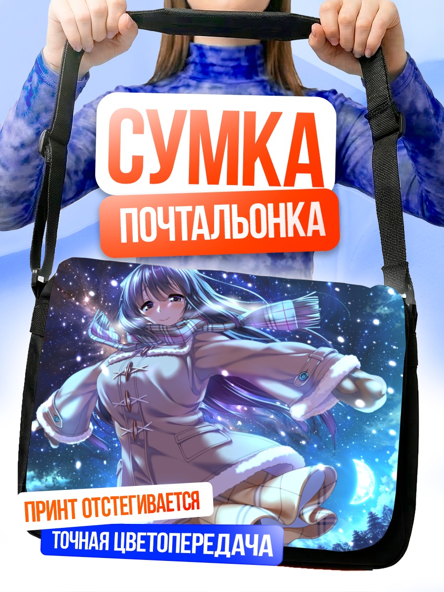 Сумка-почтальонка Хонами Ичиносе зимой