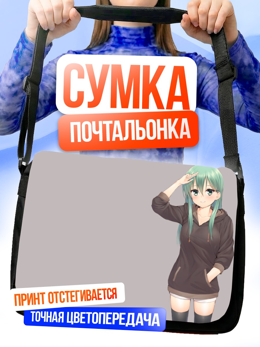 Сумка-почтальонка Сузуя в худи