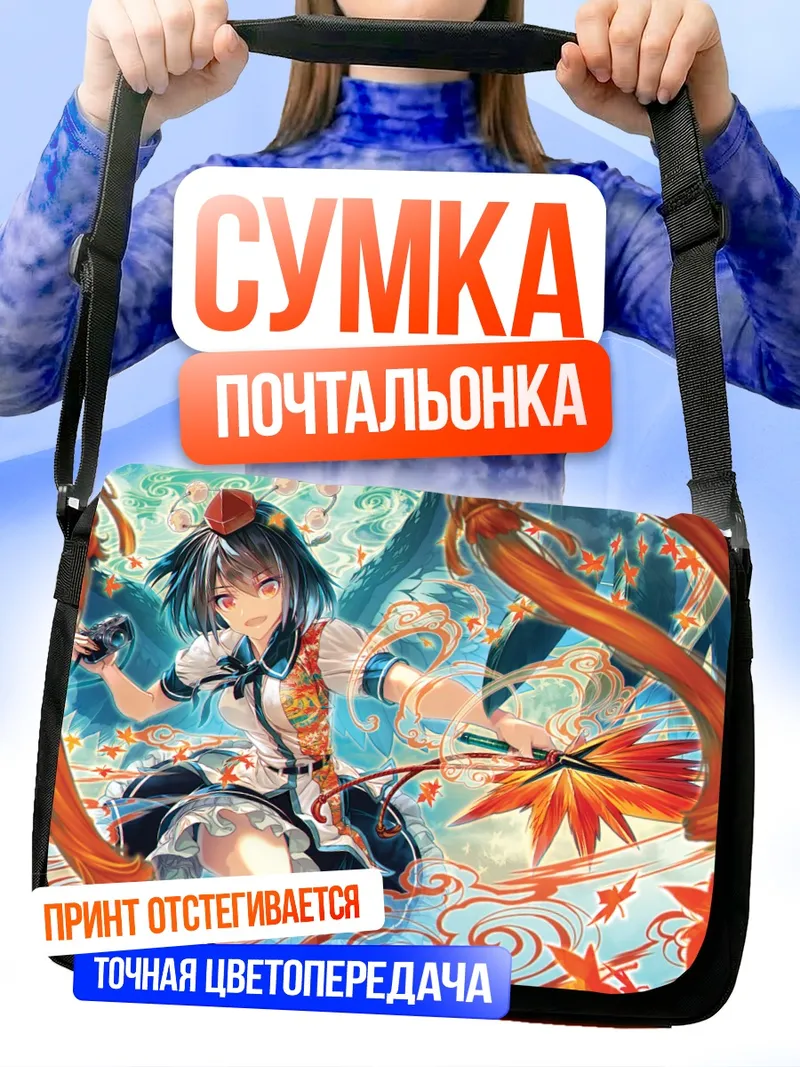 Сумка-почтальонка Ая Шамеймару с зонтом