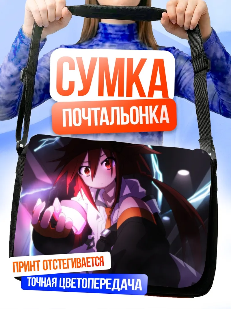Сумка-почтальонка Узуме Тэннобоши в сиянии