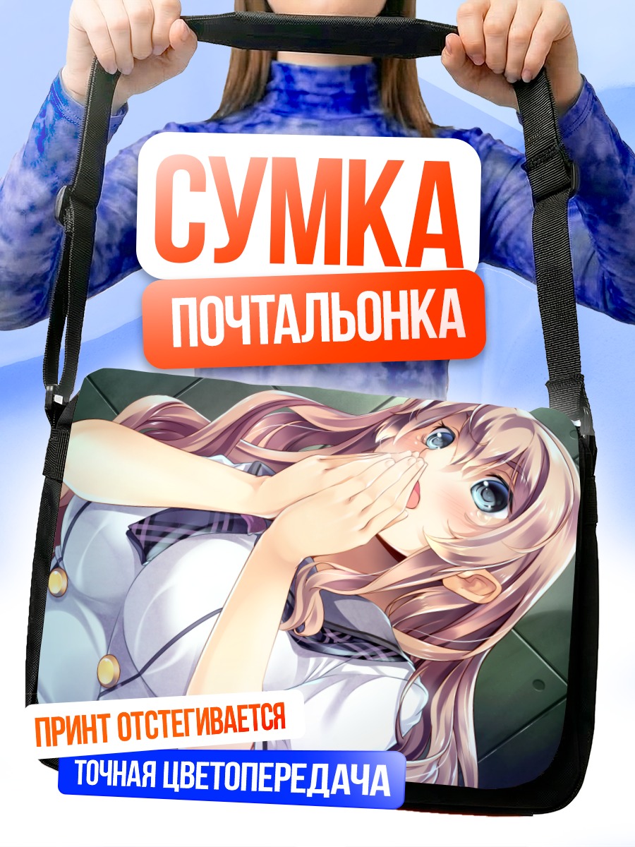 Сумка-почтальонка Айка Кошо в удивлении