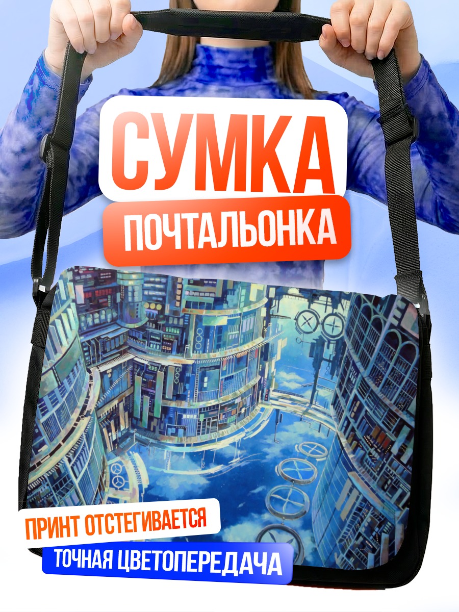 Сумка-почтальонка Город в облаках