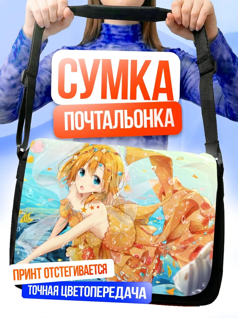 Сумка-почтальонка Хонока Косака на пляже