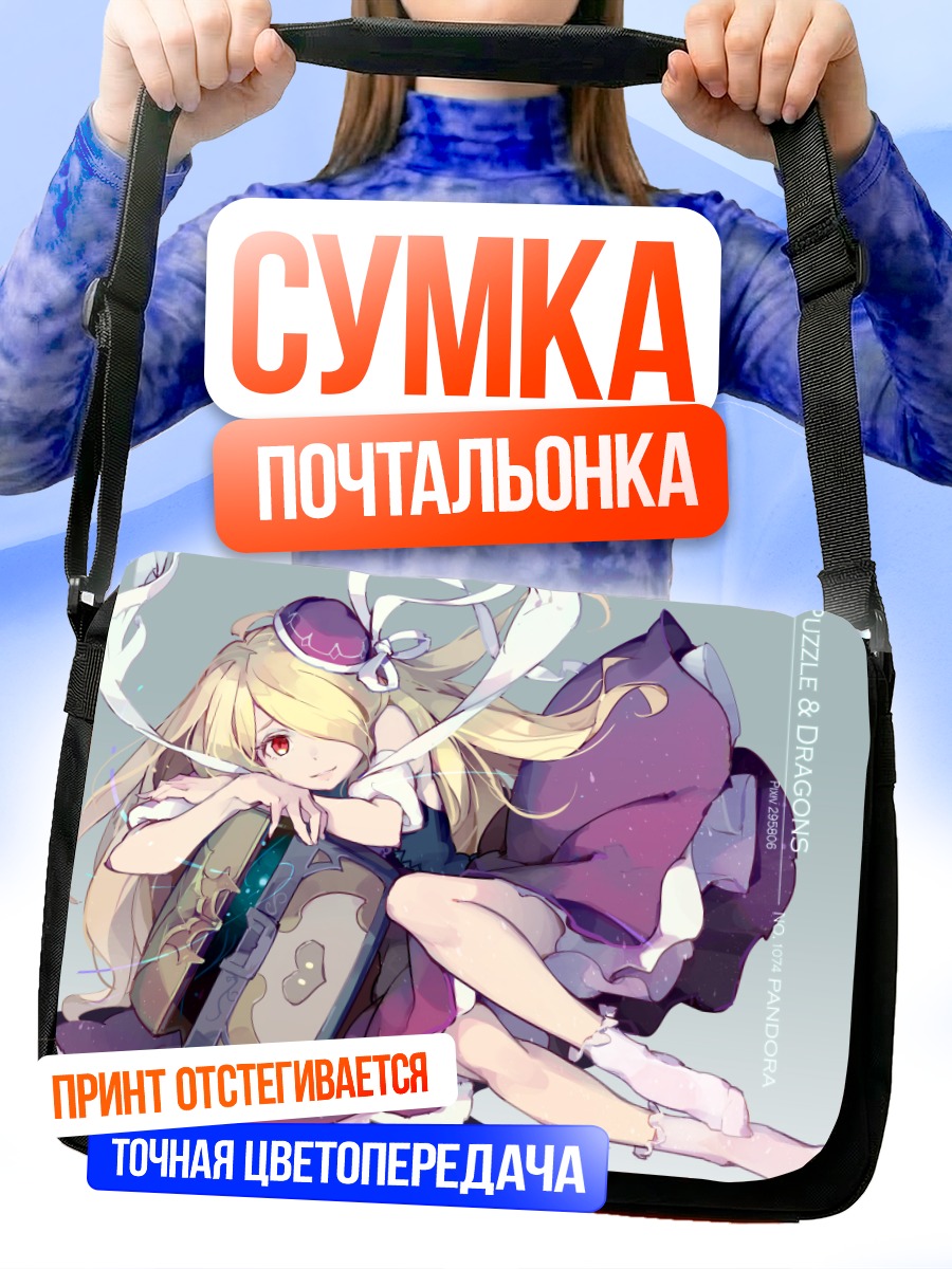 Сумка-почтальонка Пандора с чемоданом